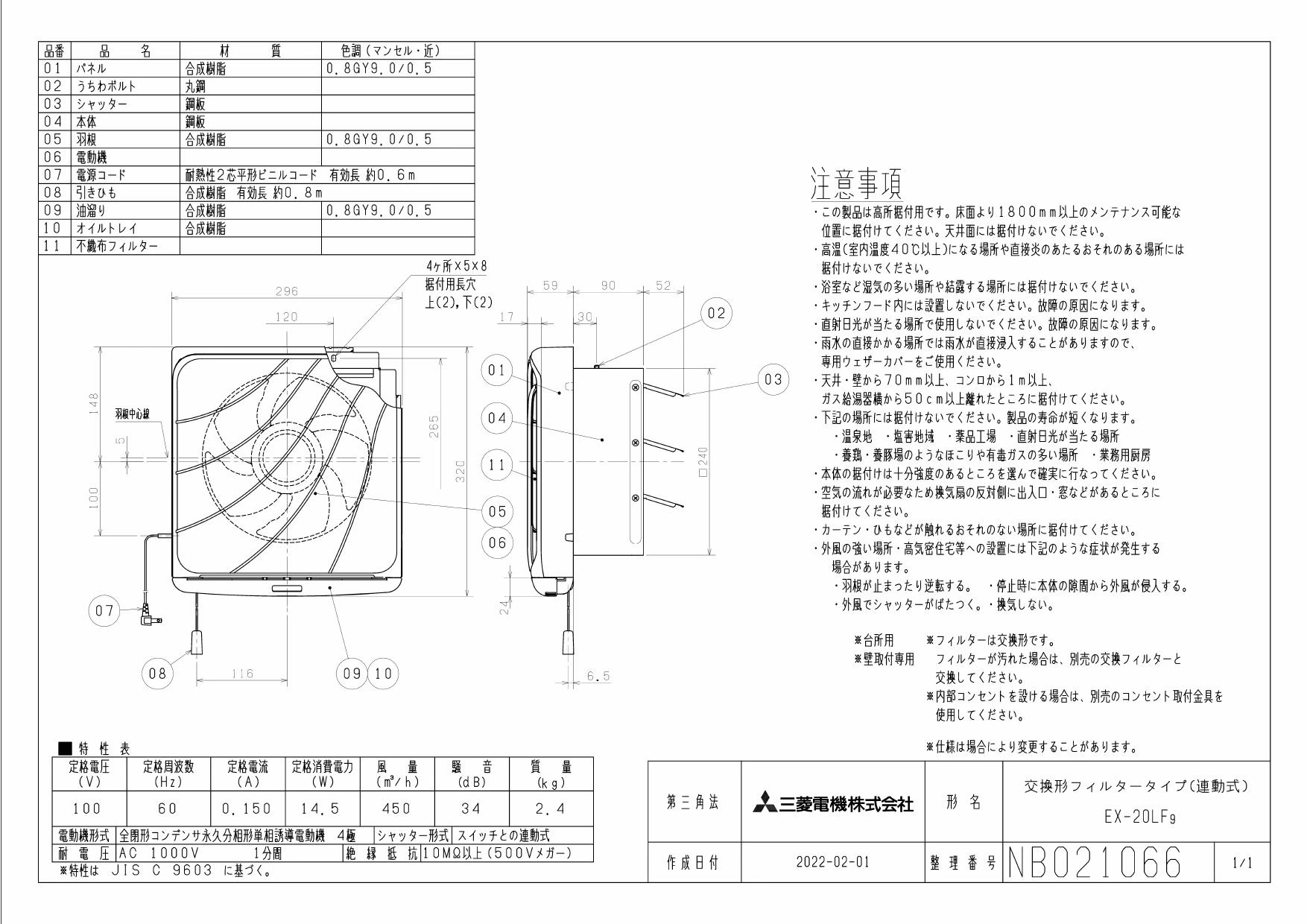 三菱電機 EX-20LF9取扱説明書 納入仕様図 | 通販 プロストア ダイレクト